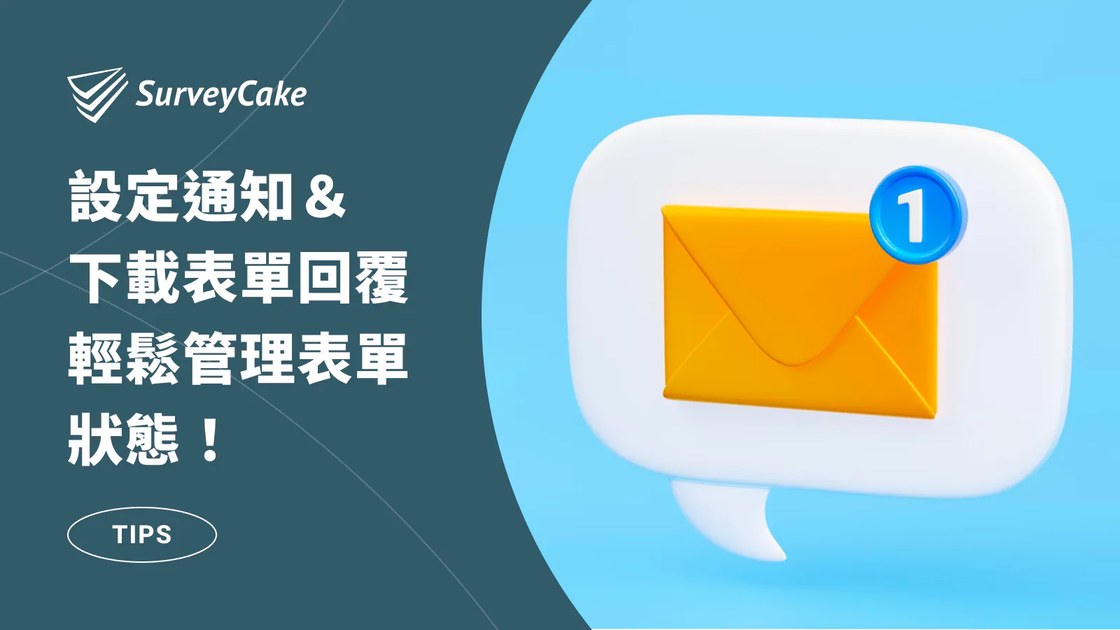 捨棄 google 表單外掛!SurveyCake 提供最完整的線上表單管理