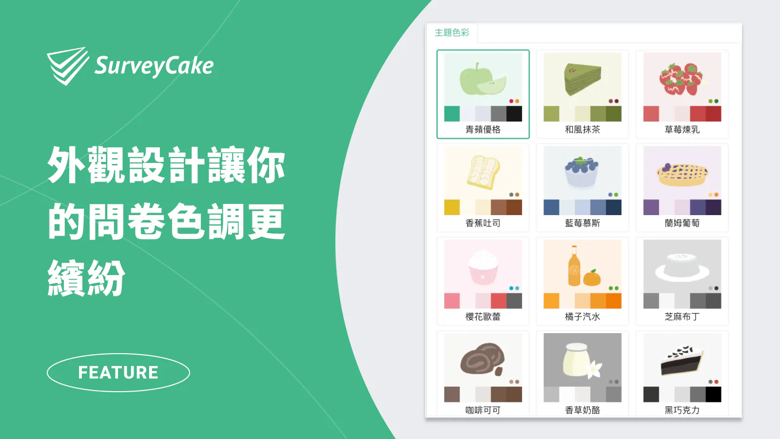 新功能「外觀設計」正式上線!