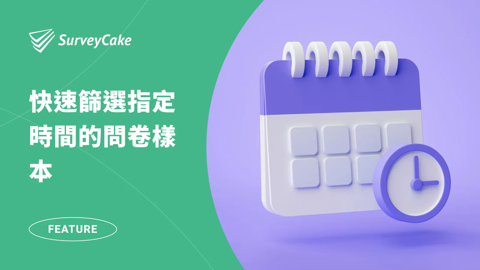 如何快速篩選指定時間的問卷樣本?用日期篩選工具一鍵完成!