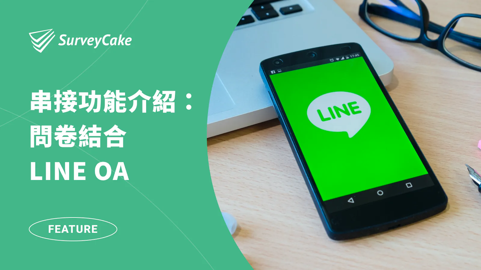 SurveyCake 問卷再行銷,互動填答強化會員黏著度與忠誠度!
