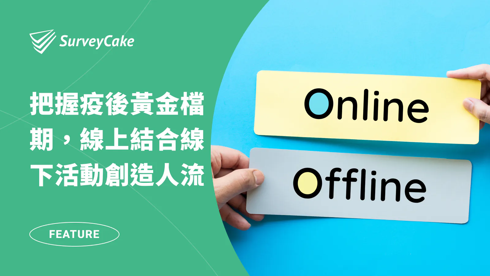 【講座回顧】問卷也能當報名系統?活動報名報到一站搞定!