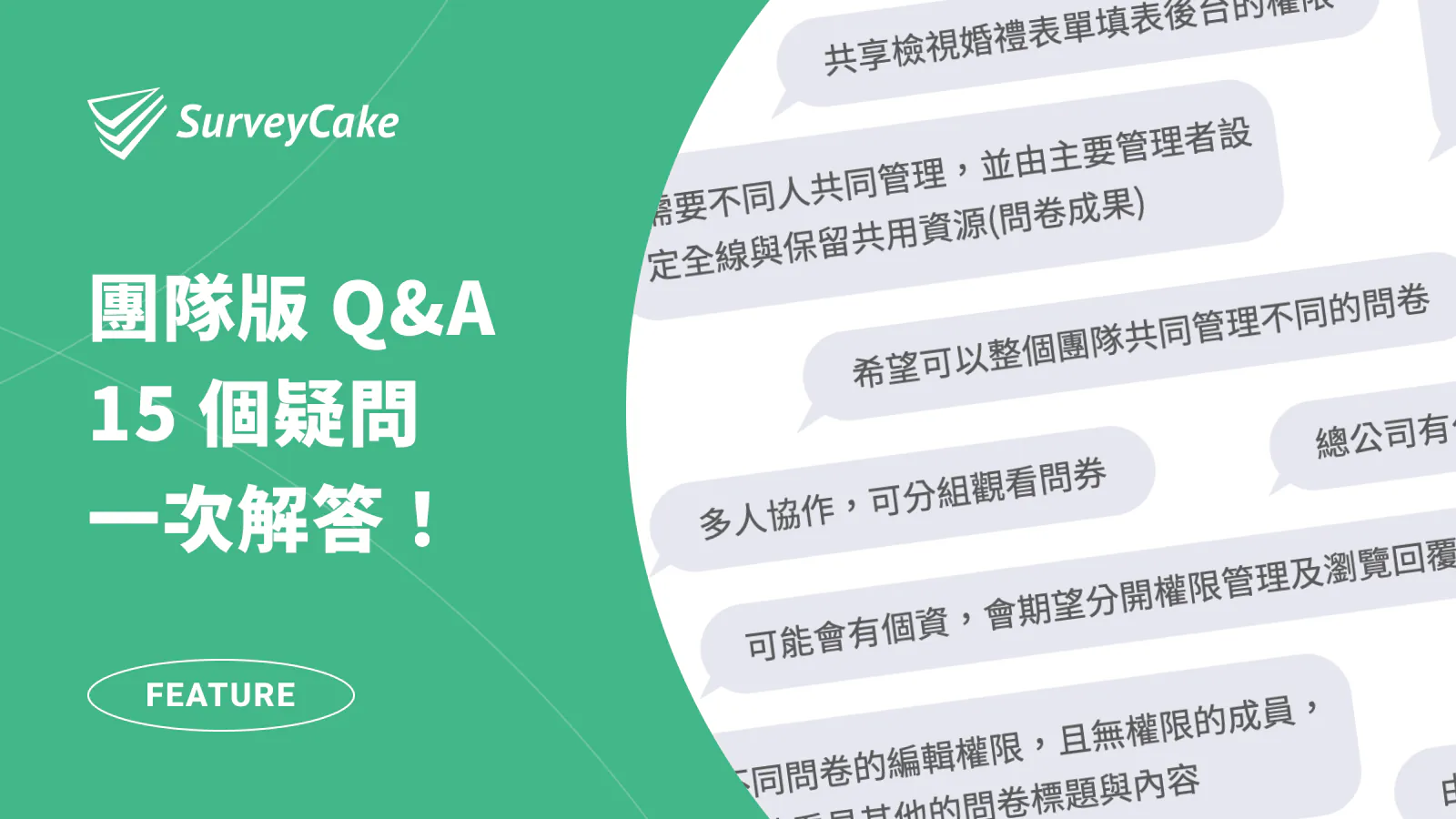 【Q&A 大公開】對團隊版有疑問?15 個用戶提問一次解答!