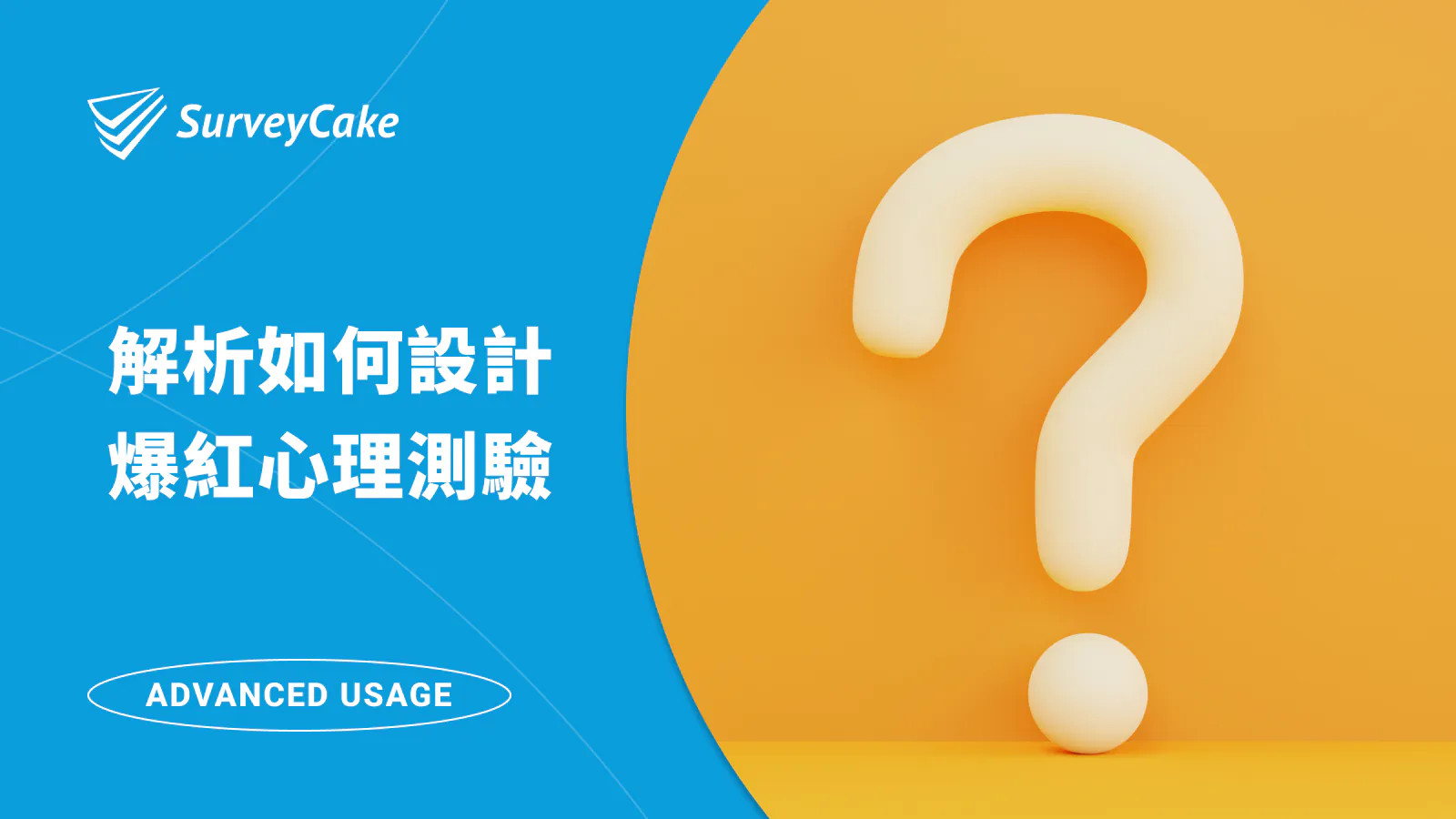 解析爆紅的心理測驗都是怎麼設計出來的呢?