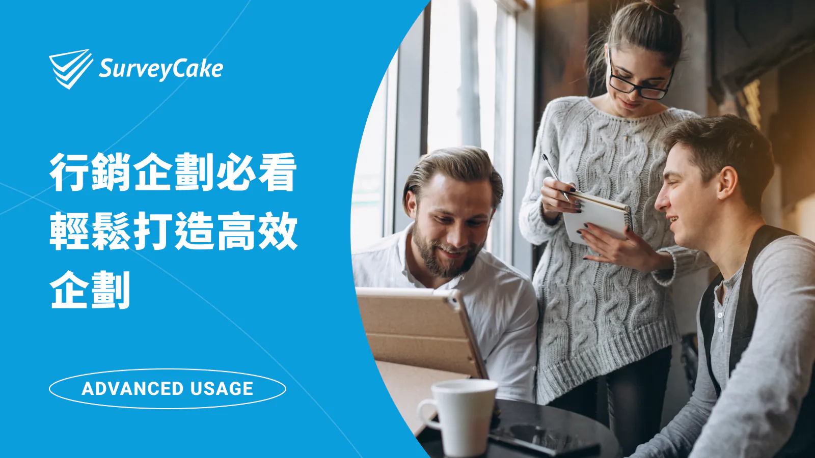 【企劃必備】常用 3 個活動企劃範本一次擁有,輕鬆打造高效企劃!