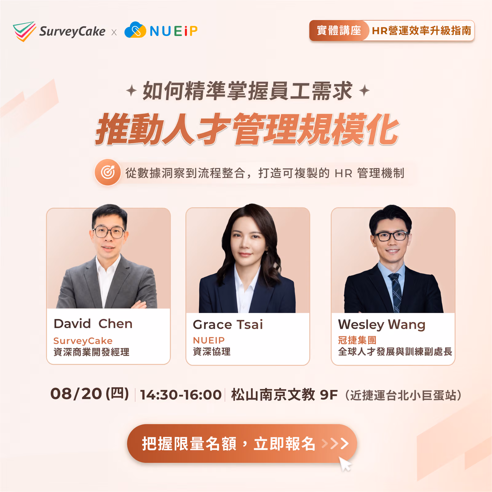 Event poster for a SurveyCake and NUEiP HR seminar, with three speaker portraits and the August 20 session details