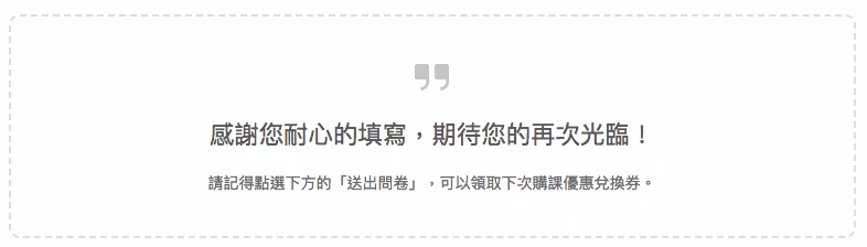 課程滿意度調查提醒