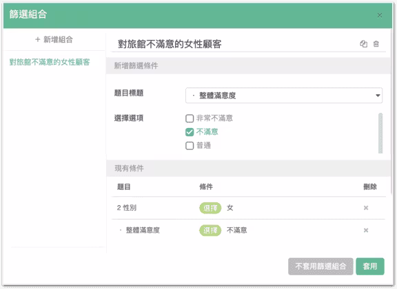 透過篩選組合指定特定受眾