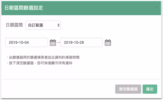 日期區間篩選