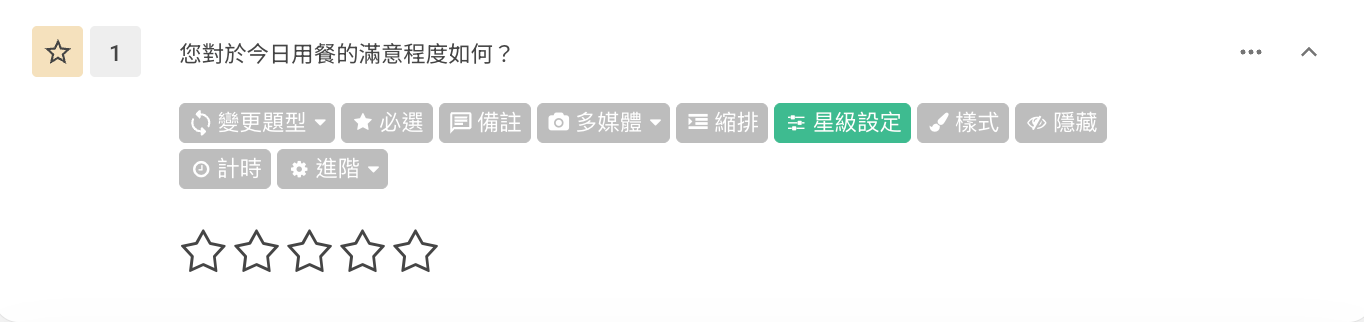 圖 5-1|以星級評分了解整體用餐滿意度。