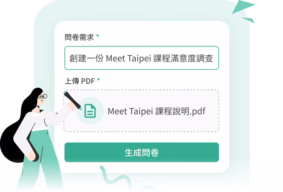 表單介面顯示建立 Meet Taipei 課程滿意度調查與上傳 Meet Taipei 課程說明 PDF。