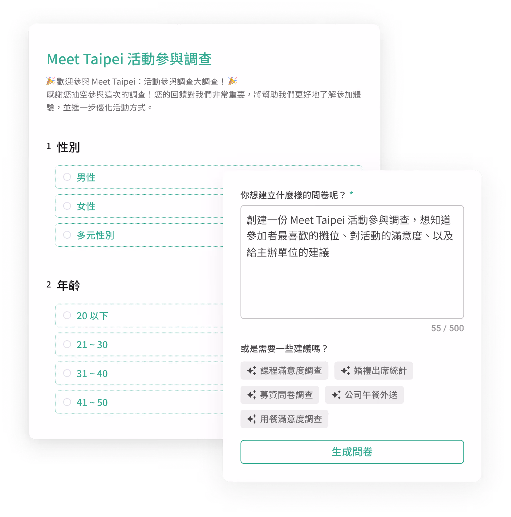 Meet Taipei 活動參與調查問卷介面,包含性別、年齡選項及問卷建議輸入框。