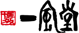 一風堂