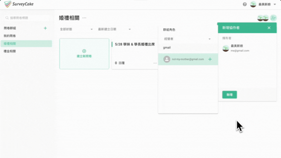 共享問卷權限