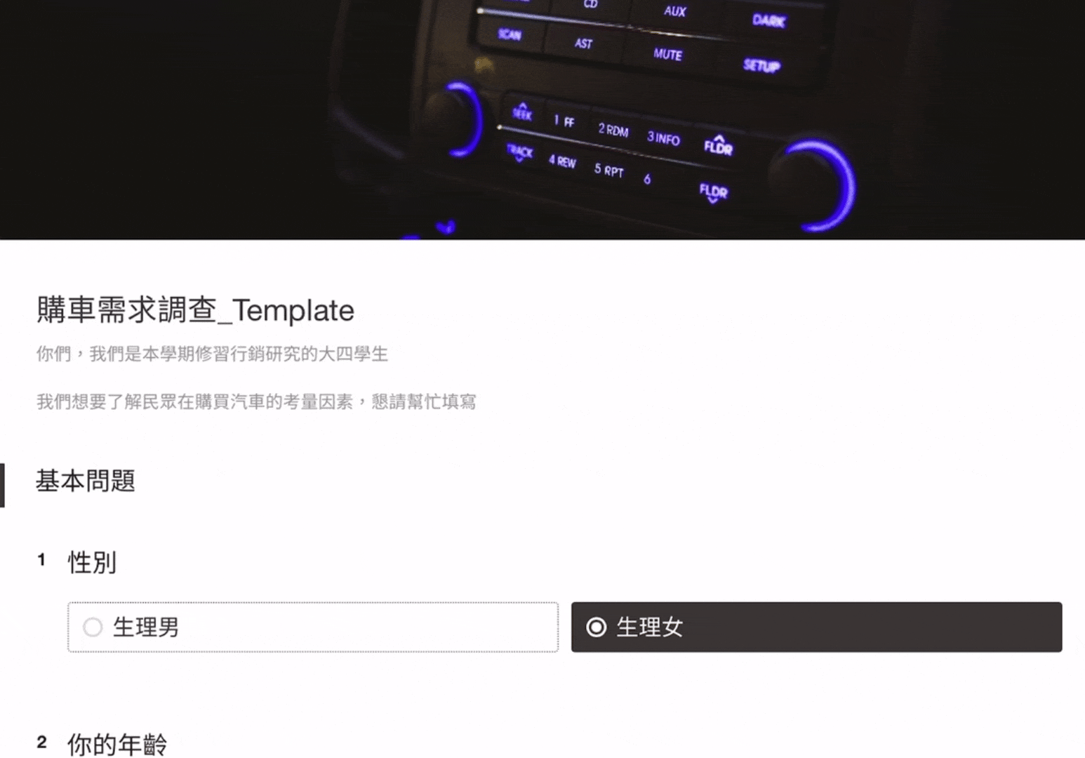 購車需求調查問卷範本
