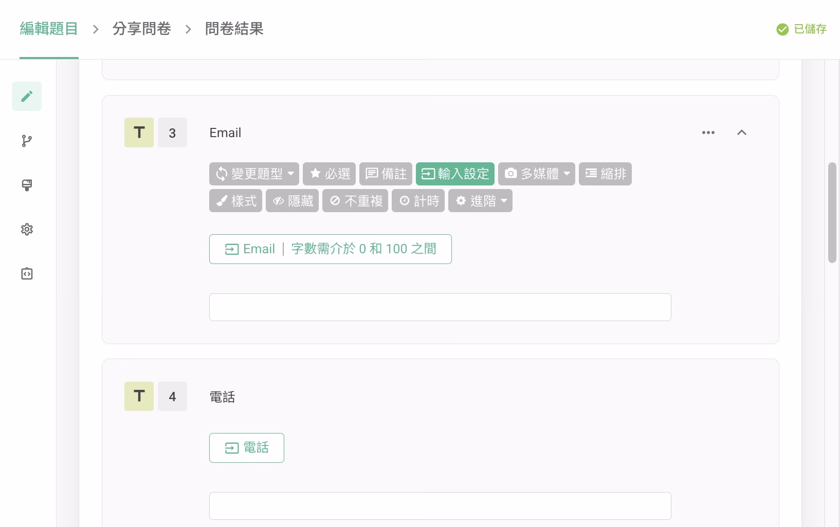SurveyCake 單行文字題將文字驗證設為 Email 的設定畫面