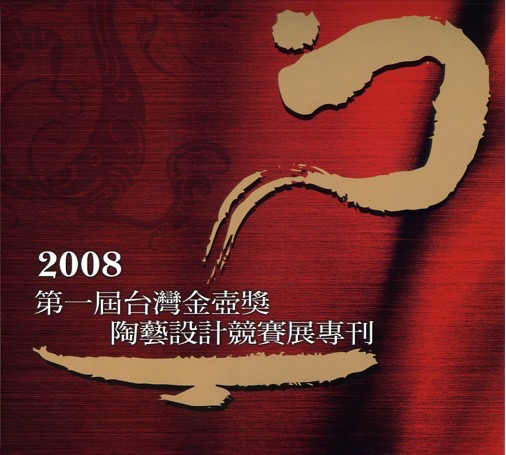 臺灣國際金壺獎