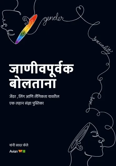 Consciously Speaking - Marathi Edition