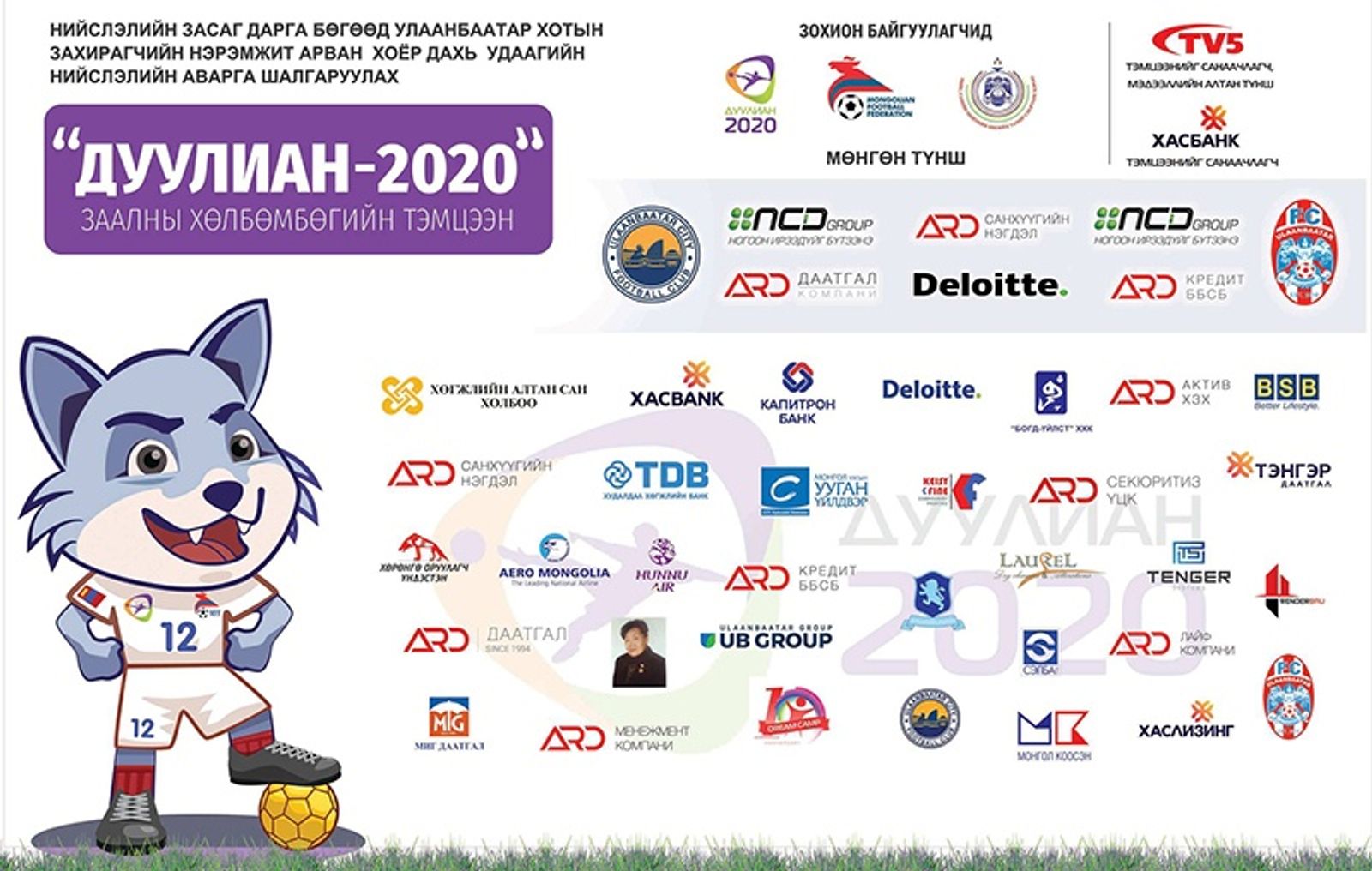 дуулиан 2020