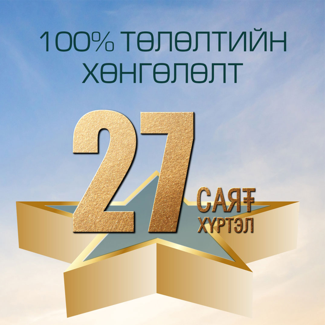 GC 1B 5 од урамшуулал
