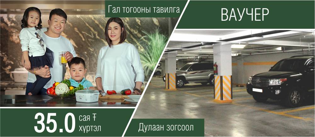 RIVER GARDEN БОЛОН RIVER PLAZA ТӨСЛҮҮД УРИН ЦАГИЙГ УГТАН УРАМШУУЛАЛ ЗАРЛАЛАА