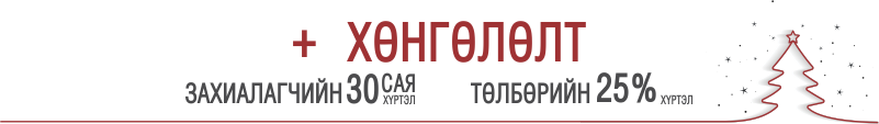 River garden хүүхдэд ээлтэй хотхон шинэ жилийн урамшуулал