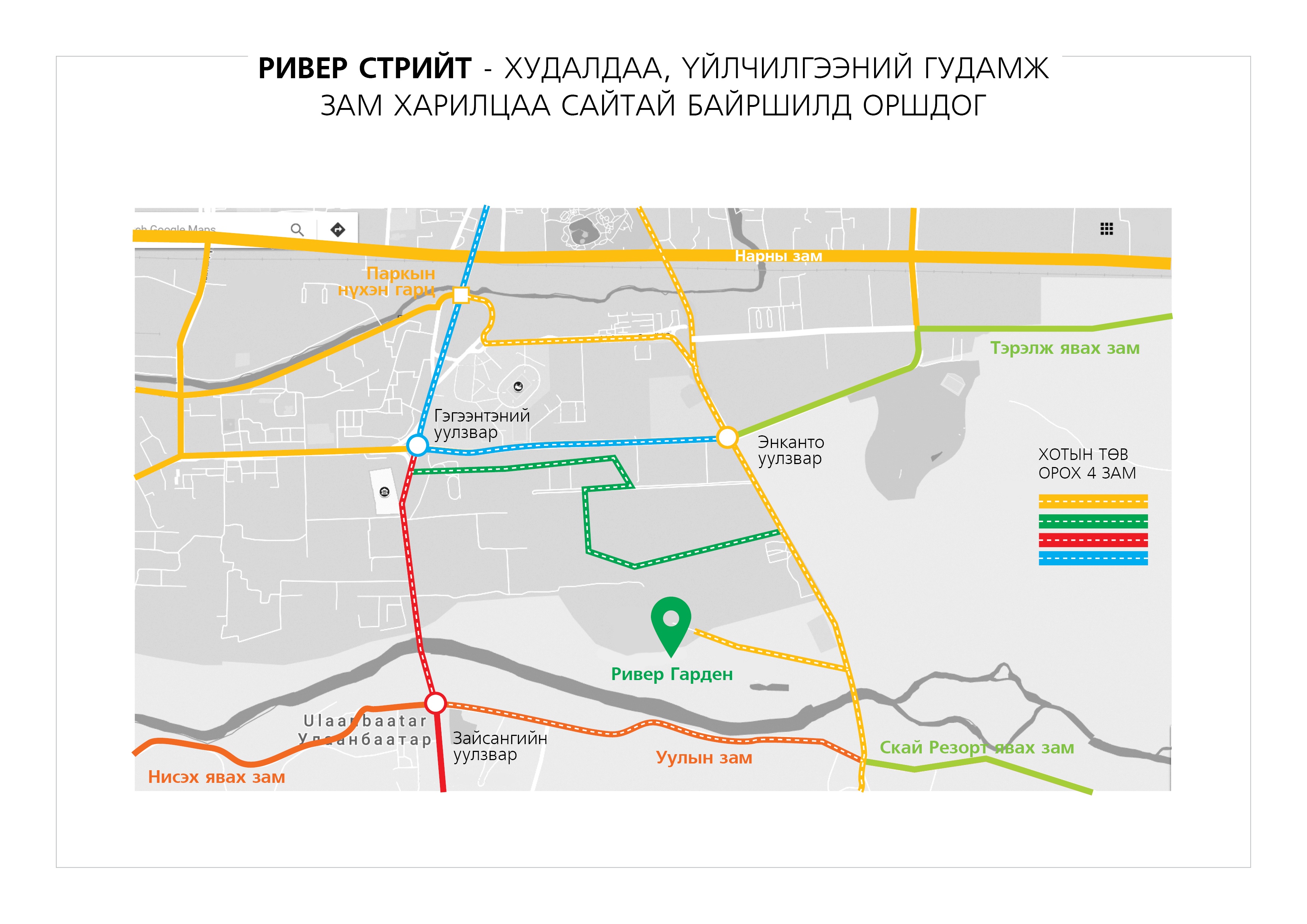 зам харилцааны таатай бүс