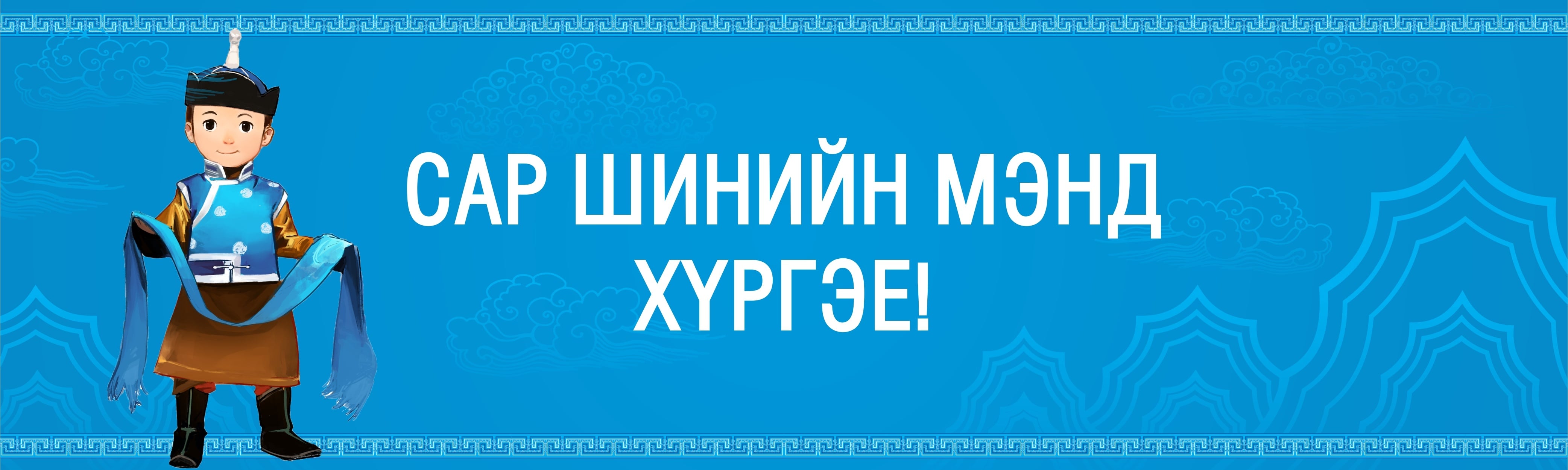Сар шинийн мэнд River Garden time square хөнгөлөлт урамшуулал Сар шинийн мэнд River Garden time square хөнгөлөлт урамшуулал