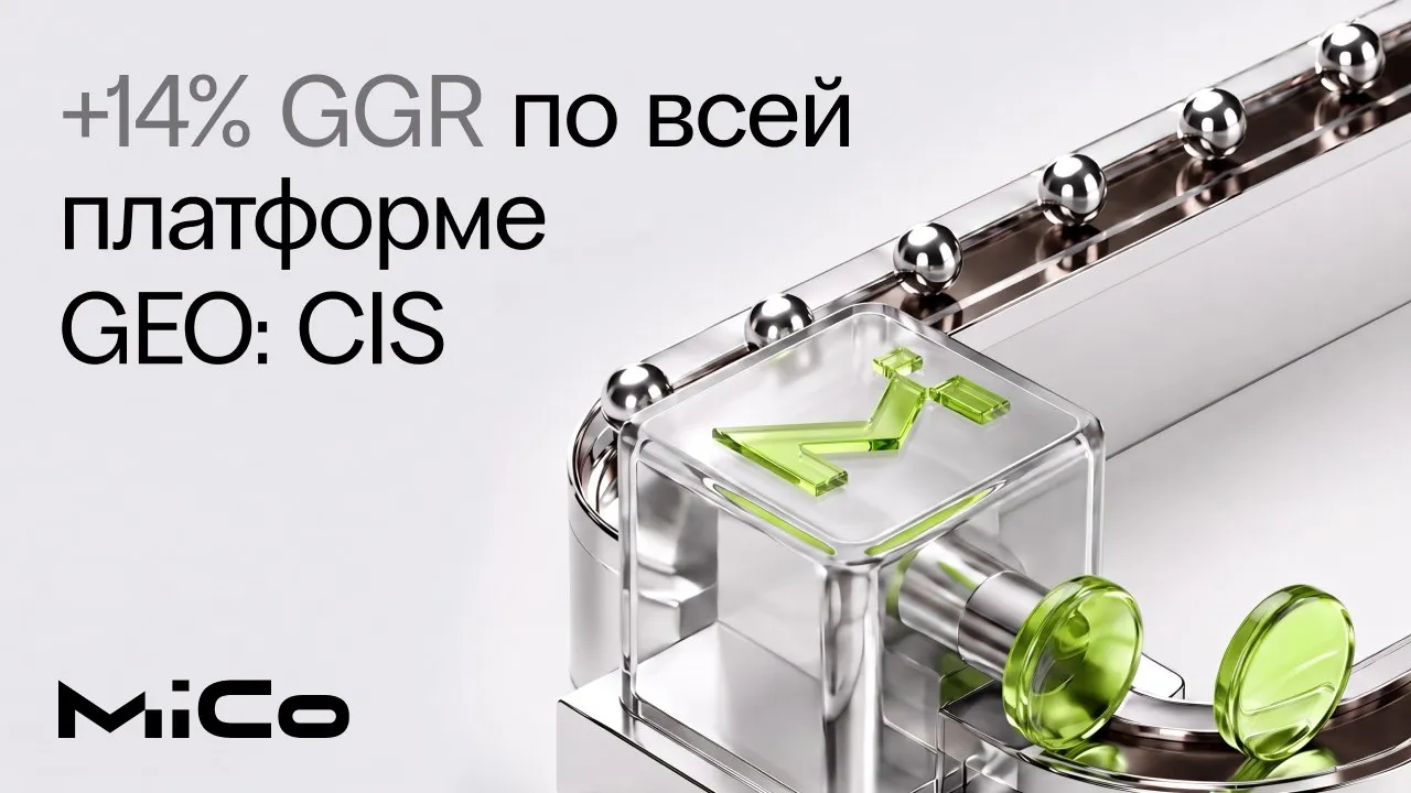 ML-персонализация рекомендаций игр для iGaming-оператора — кейс MICo