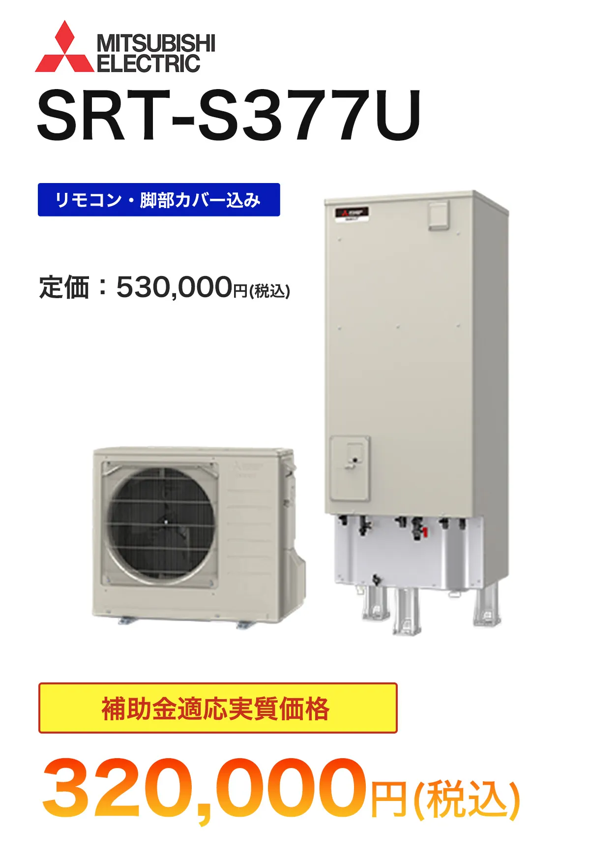 SRT-S377U