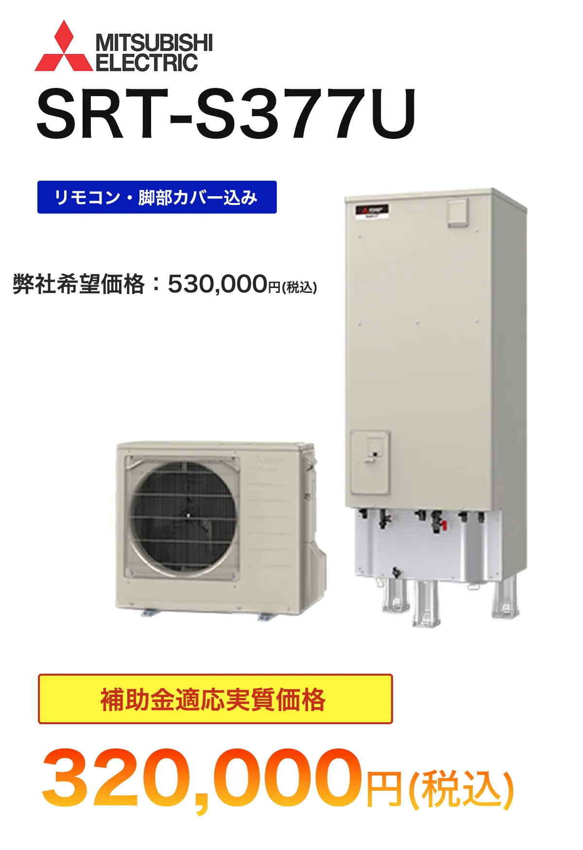 SRT-S377U