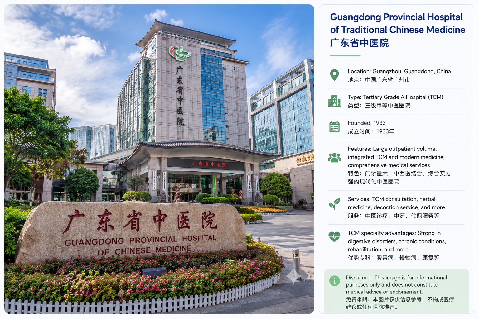 Guangdong Provincial Hospital of Traditional Chinese Medicine in Guangzhou