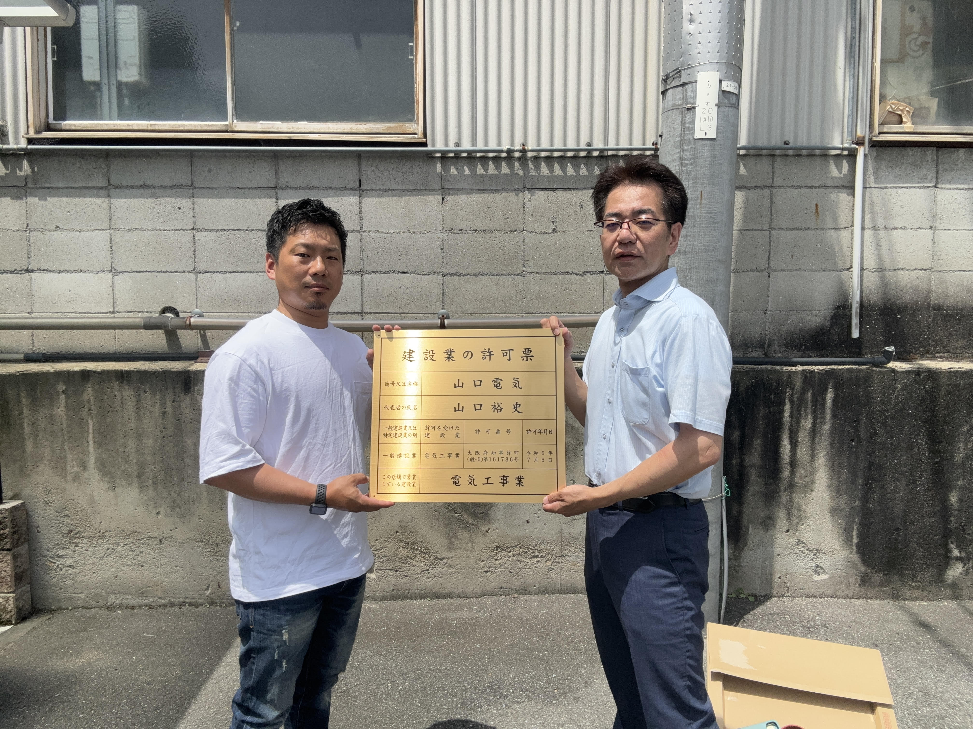 お客様の建設業許可票（行政書士ARISEリーガルオフィスが許可申請を代行）