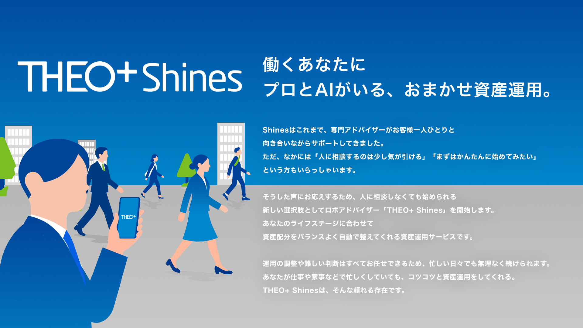 NECグループのPainterとお金のデザイン、  ロボアドバイザー「THEO［テオ］」を活用した  職域向け資産形成サービスを提供開始
