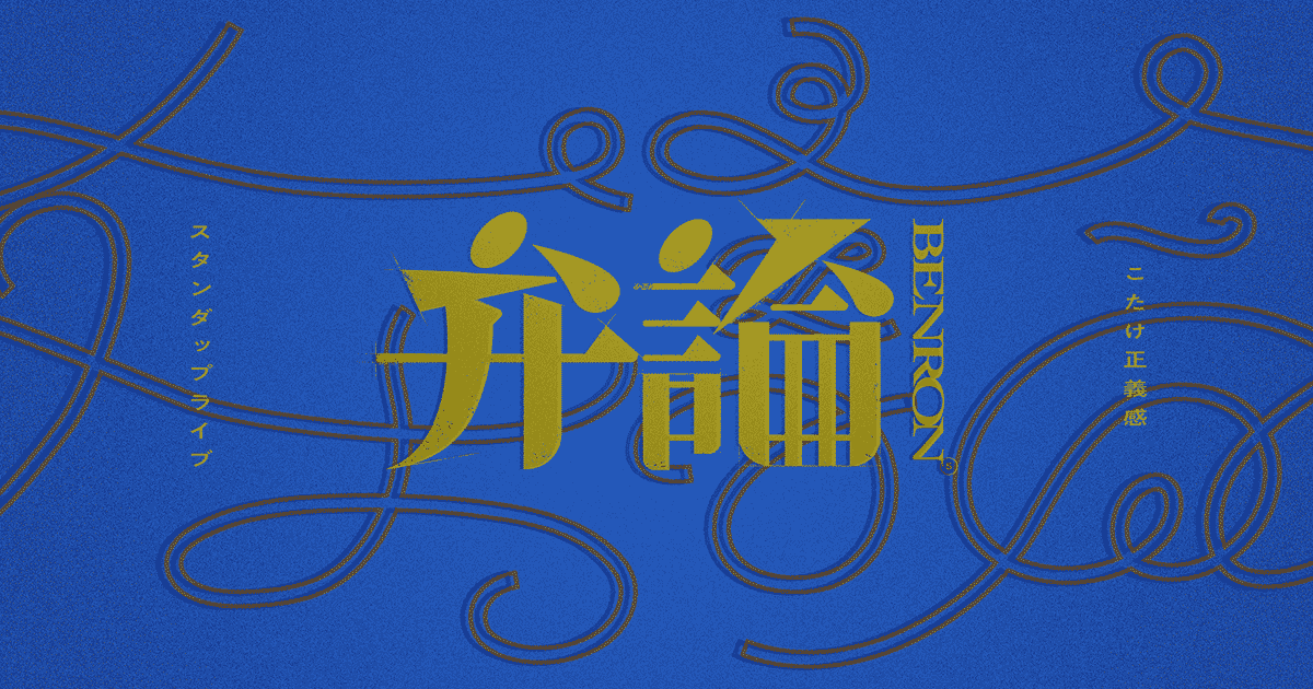 小竹正义感辩论2026