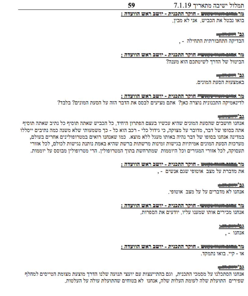 מתוך פרוטוקול הדיון בהתנגדויות לכביש 46