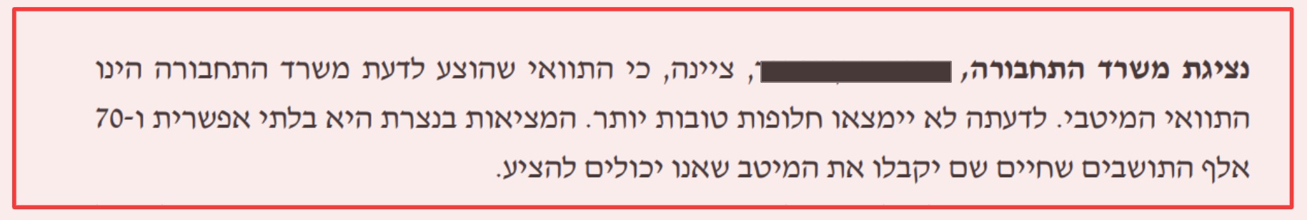 מתוך ישיבת הות'ל לקידום התכנית