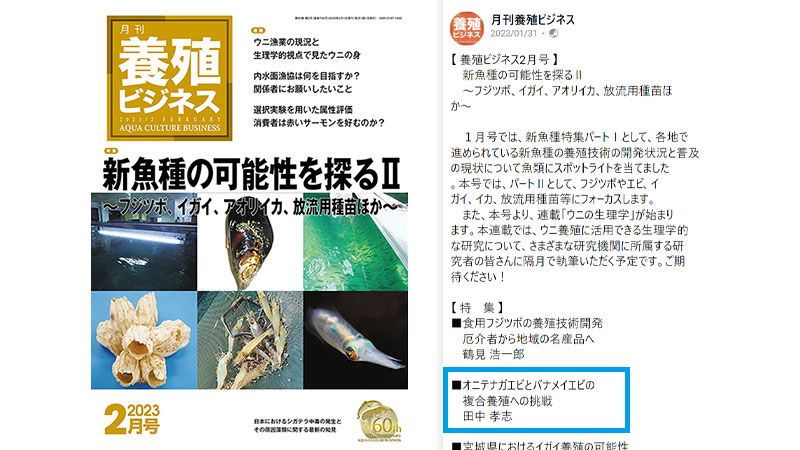 養殖ビジネス2月号への寄稿