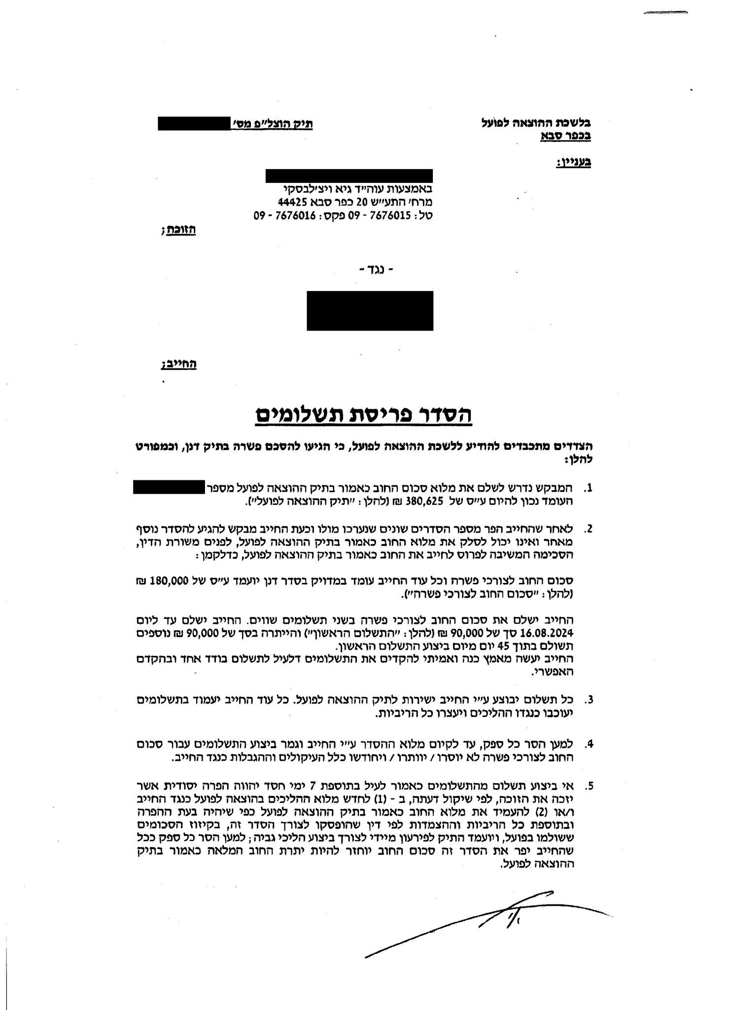 איך הפחתנו חוב לבעל עסק מ-380 אלף ש״ח ל-180 אלף ש״ח בפריסה