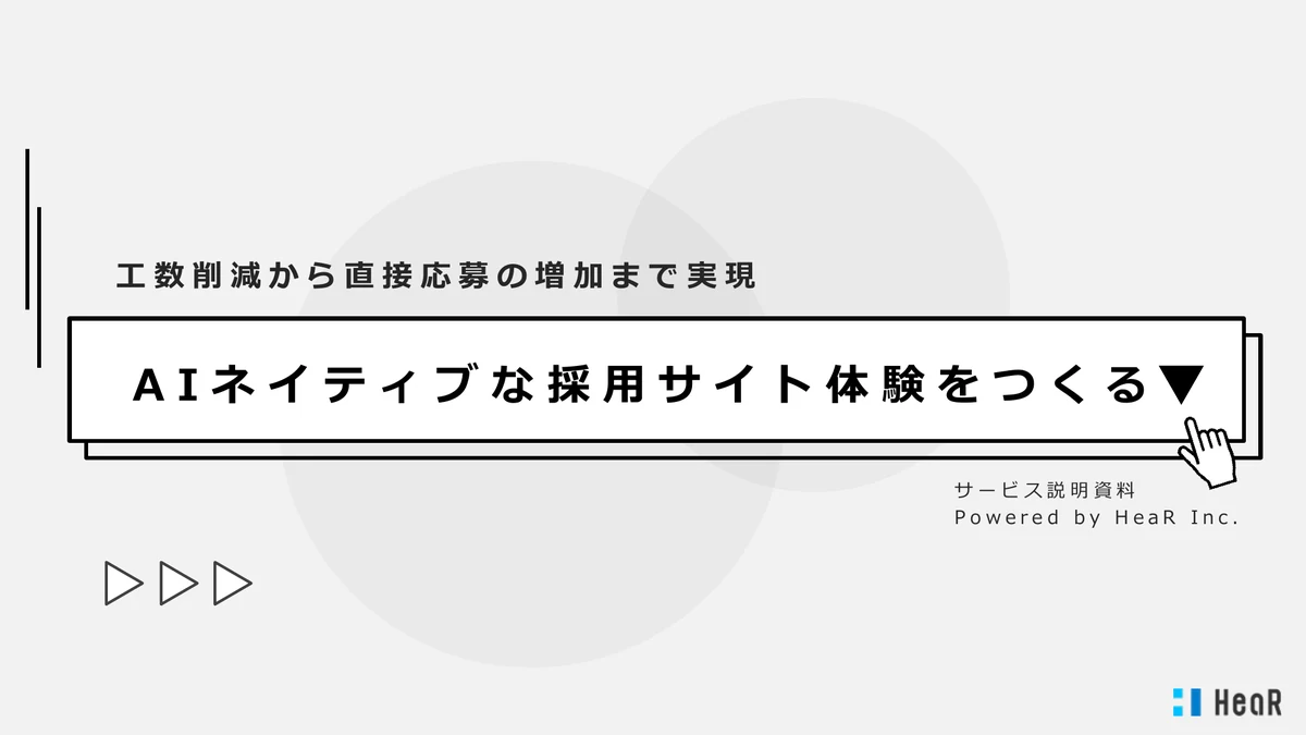 AI採用サイト