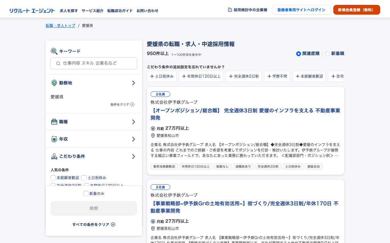 株式会社リクルート（リクルートエージェント）の公式サイト