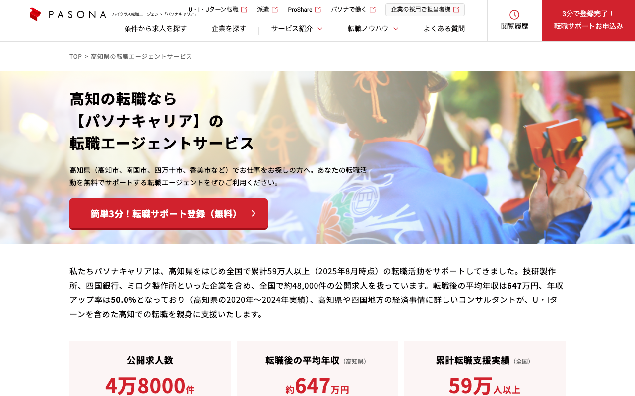 株式会社パソナ(パソナキャリア)の公式サイト
