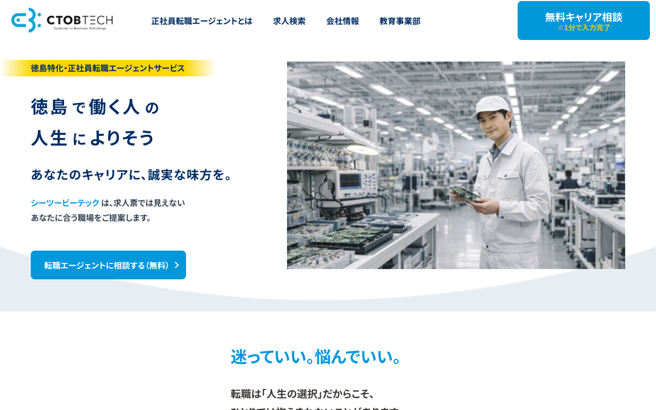 シーツービーテック株式会社の公式サイト
