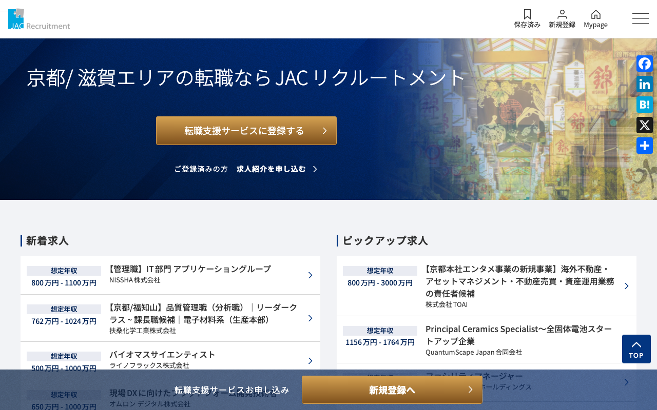 株式会社ジェイエイシーリクルートメントの公式サイト