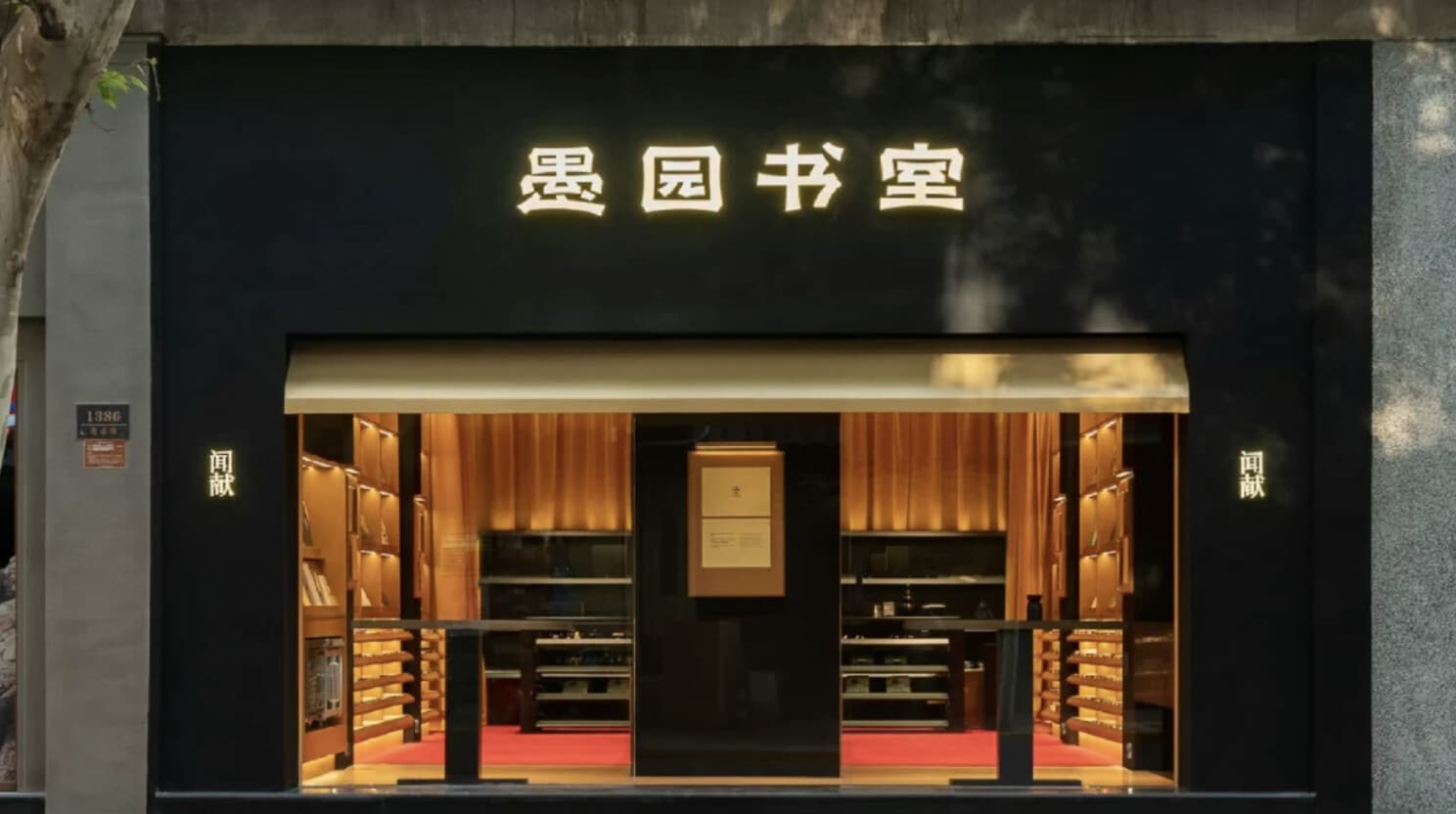 Minimalistische Ladenfront mit chinesischer Leuchtschrift und warmem Holzinterieur