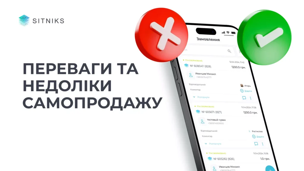 Переваги та недоліки самопродажу