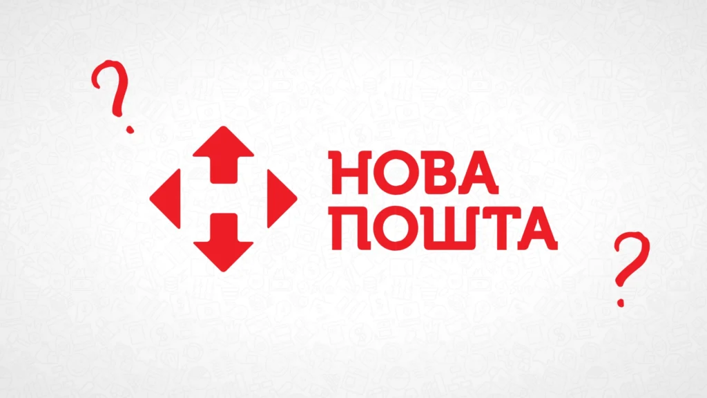 Чому Нова пошта підвищує тарифи?