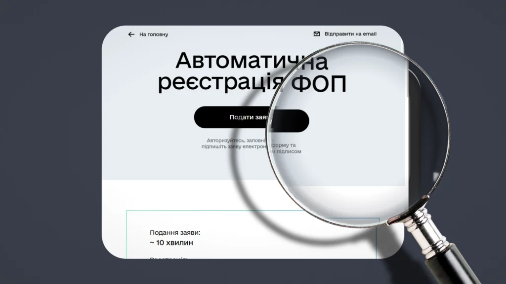 Нові правила перевірки ФОП