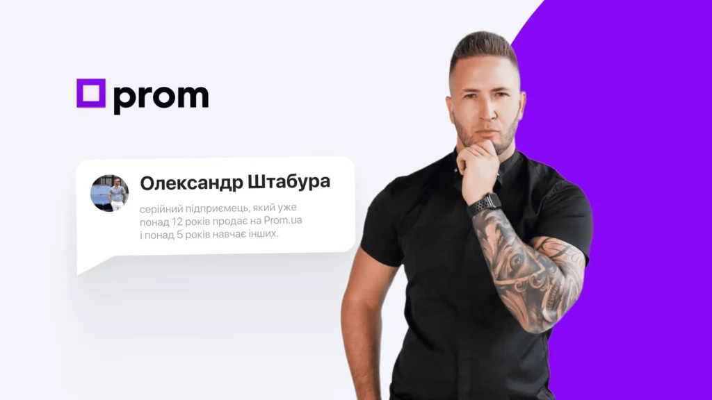 Співпраця з експертом: Олександр Штабура