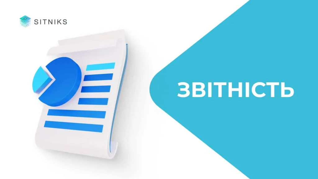6. Налаштуйте процес аналітики та звітності 