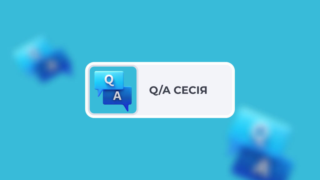 Питань було доволі багато, а час обмежено, тому як і обіцяли окремий блок:ПИТАННЯ ВIД УЧАСНИКIВ ТА ВIДПОВIДI СПIКЕРIВ